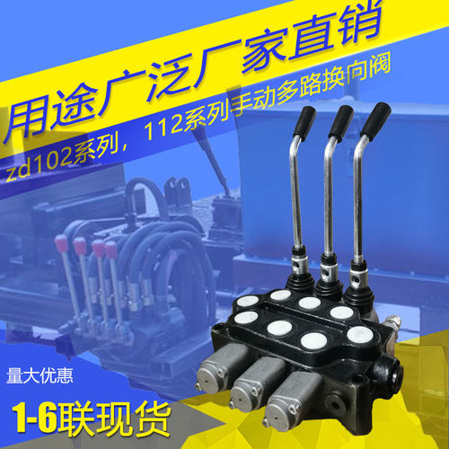 液压多路阀zd-102新款手动换向阀双向分配器油路开关液压手动阀 - 图1