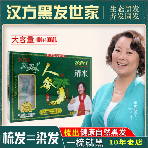 美飘扬一梳黑人参五贝子纯植物提取染发剂汉方清水自然黑发防过敏 - 图0
