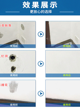 钉眼防水腻子粉乳胶补墙漆贴纸