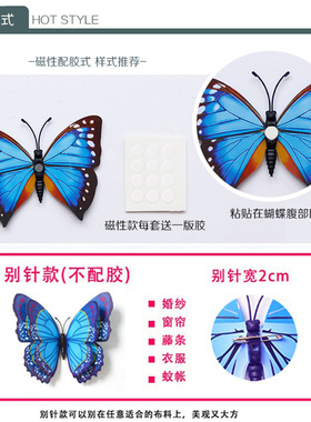 3d立体磁铁蝴蝶墙贴别针教室布置