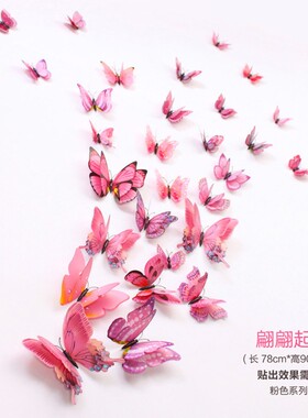 仿真蝴蝶别针款式窗纱磁铁墙贴