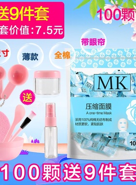 diy大号加厚男士浸泡压缩面膜纸