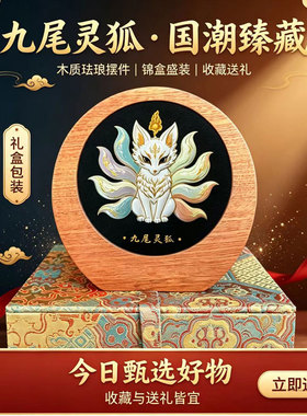 新款九尾狐装饰摆件朋友生日礼物