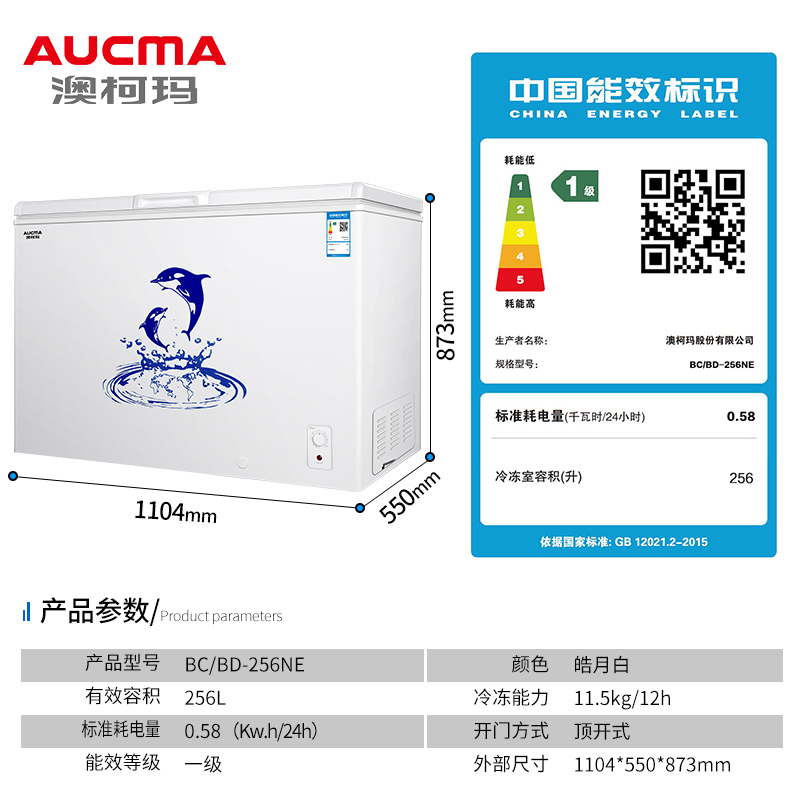 Aucma澳柯玛BC/BD-256NE冰柜商用大容量家用冷柜冷藏冷冻一级能效 - 图3