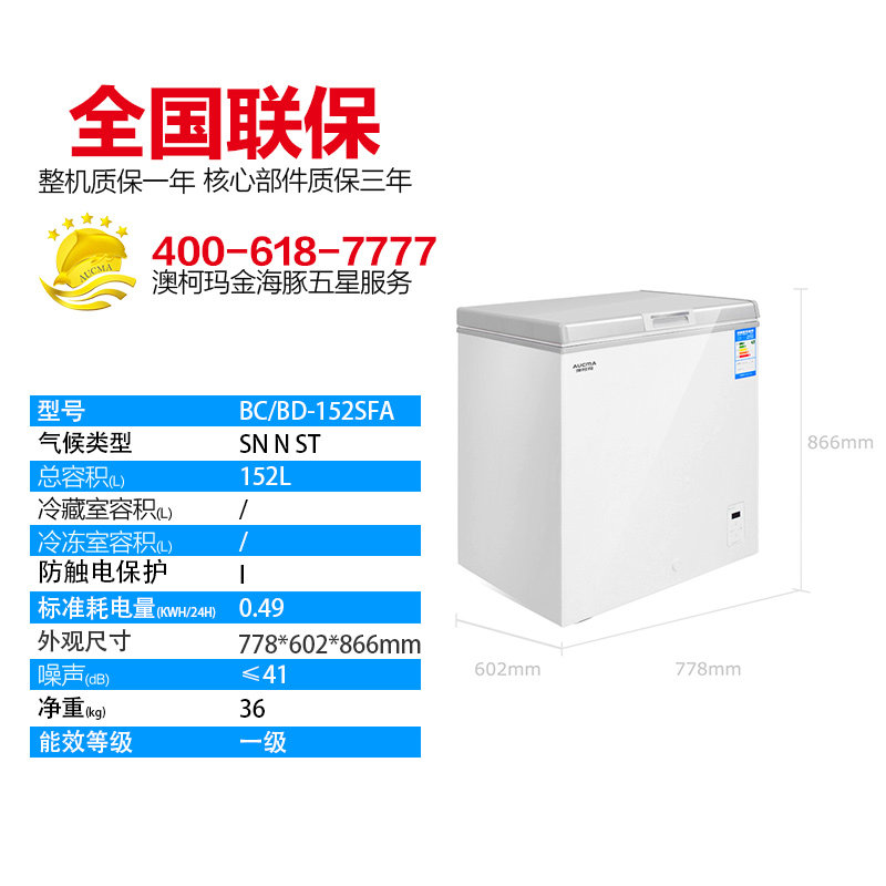 aucma /澳柯玛家用小型深冷冷冻柜 向达电器冷柜