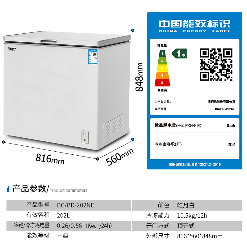 澳柯玛 BC/BD-202NE升家用卧式冰柜一级节能冷藏冷冻单温减霜冷柜