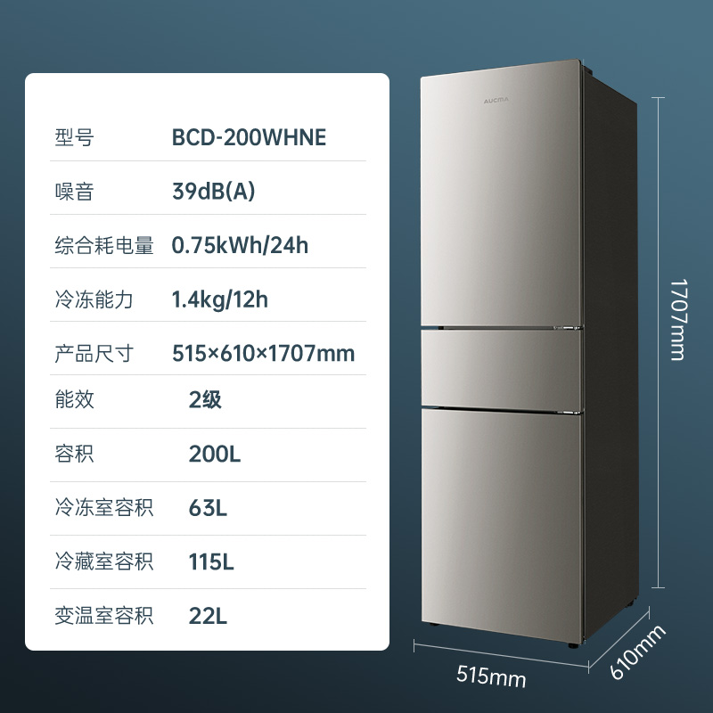 澳柯玛200L三门风冷家用电冰箱冷藏冷冻租房客厅厨房节能低噪官方