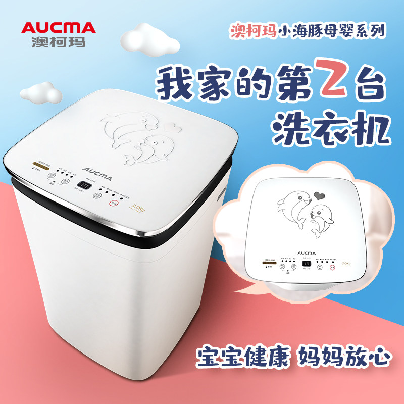澳柯玛3公斤kg宝宝母婴儿童洗衣机 澳柯玛洗衣机