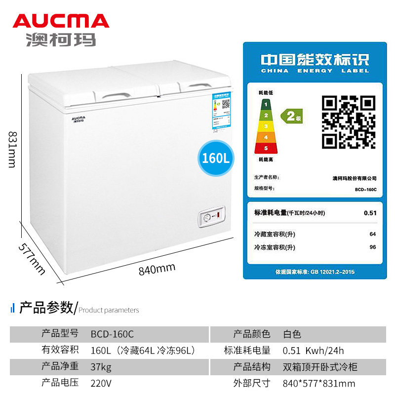 aucma /澳柯玛bcd-160c双温冰柜 澳柯玛冷柜