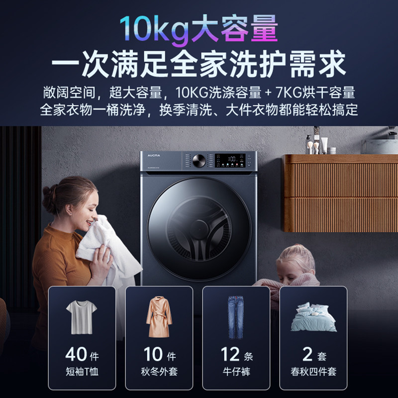 aucma /澳柯玛洗烘一体滚筒洗衣机 澳柯玛洗衣机