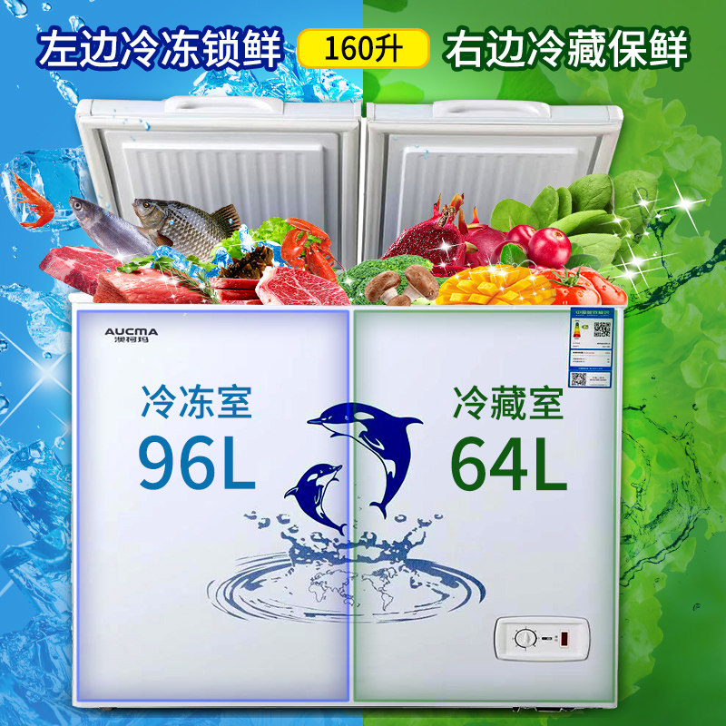 aucma /澳柯玛bcd-160c双温冰柜 澳柯玛冷柜