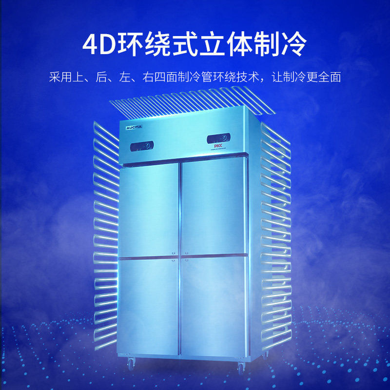 澳柯玛四门商用厨房大容量立式冰箱 澳柯玛展示柜