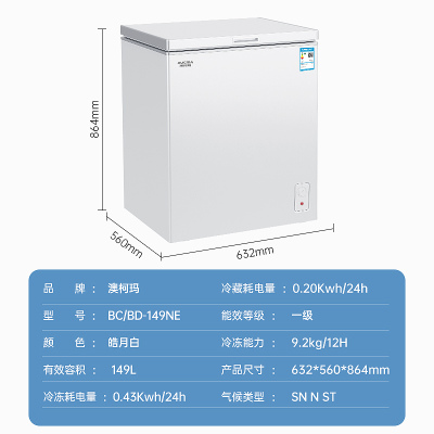 【国补20%】澳柯玛 BC/BD-149NE家用冰柜小冷柜冷藏冷冻减霜冰箱