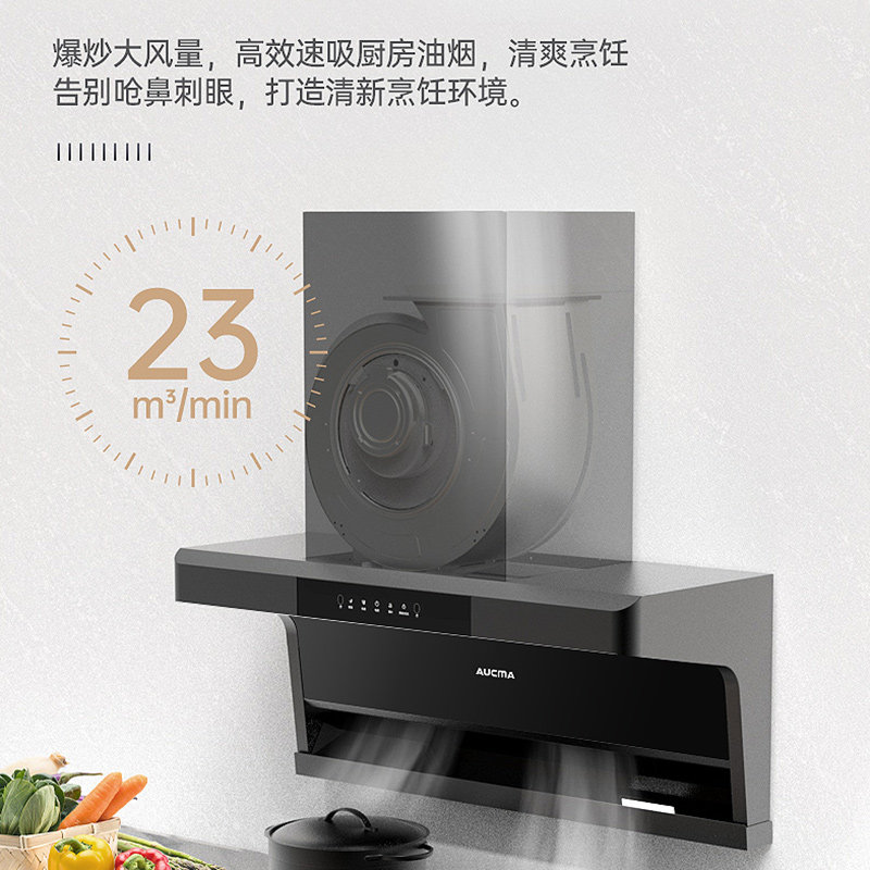  澳柯玛油烟机