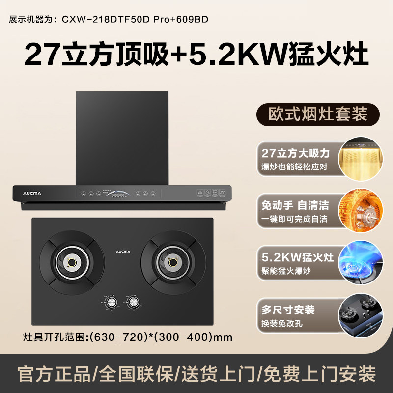 澳柯玛抽油烟机家用厨房欧式顶吸变频大吸力猛火灶具烟灶套装旗舰