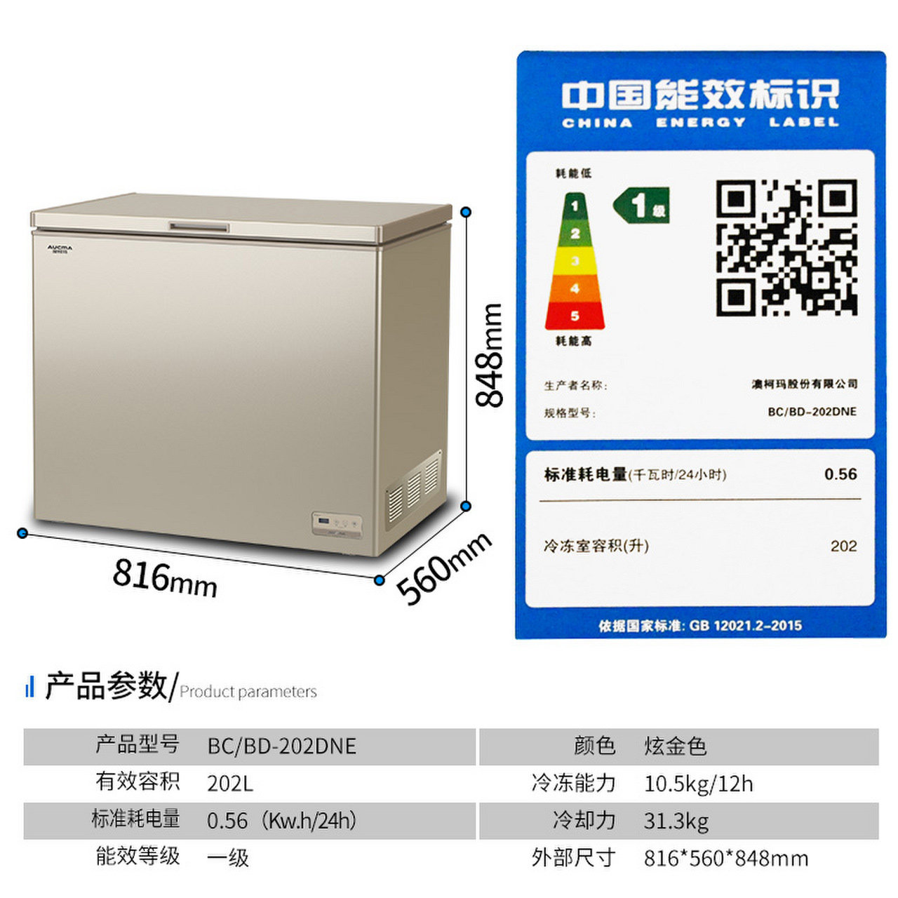 aucma /澳柯玛减霜冷藏全速冷冻柜 澳柯玛冷柜