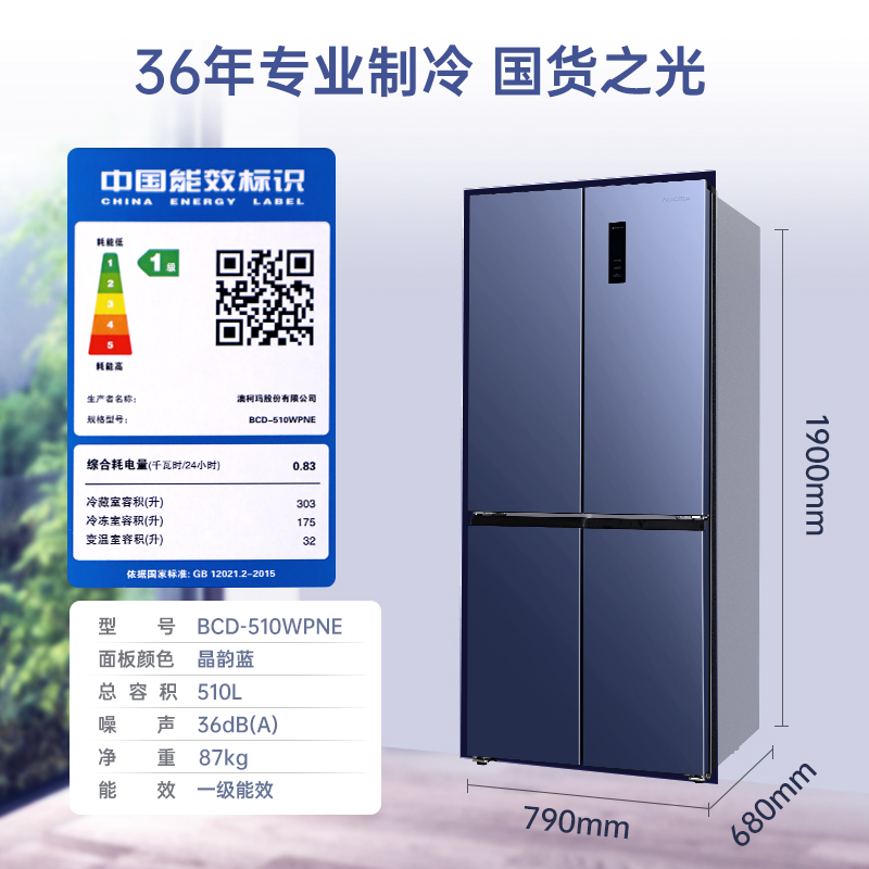 澳柯玛510l十字对双开四门家用冰箱 澳柯玛厨房冰箱