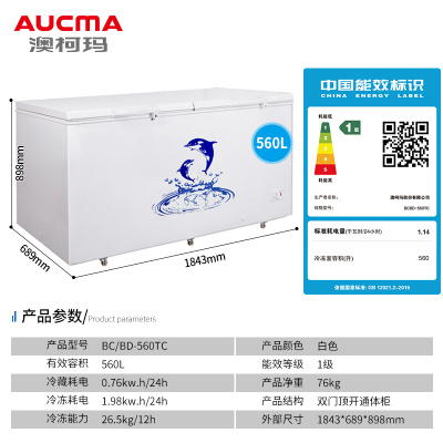 【国补20%】澳柯玛BC/BD-560TC商用冰柜卧式冷柜大容量冷藏雪糕柜