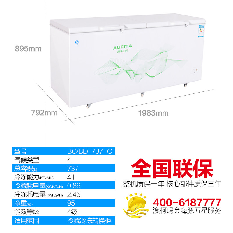 澳柯玛bc / bd-737tc商用大冰柜 澳柯玛冷柜