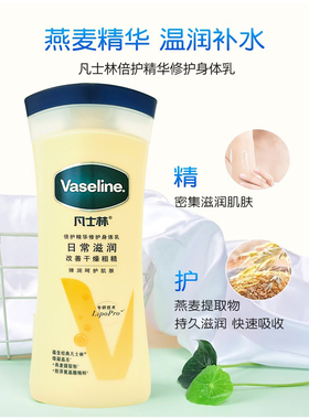 凡士林保湿锁水身体乳