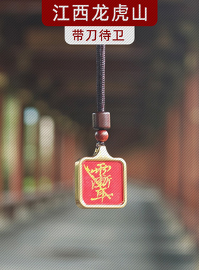龙虎山发货钛钢不掉色小唐卡2*2