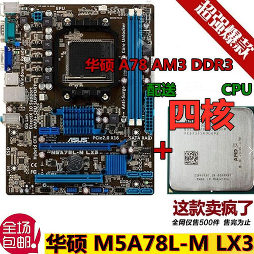 华硕 M5A78L-M LX3 GA-78LMT-S2 AM3 AM3+主板DDR3 880GM-D2H 880 - 图2
