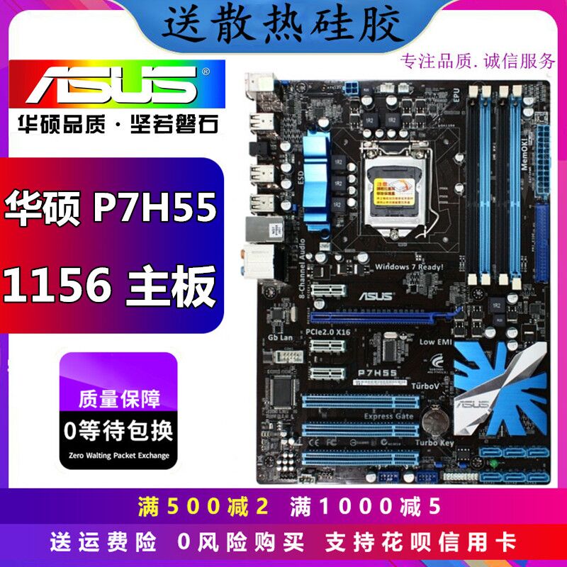 华硕H55 P7H55-M P55 UD3L DDR3内存1156针主板 H55M-S2 H55-UD2H - 图2