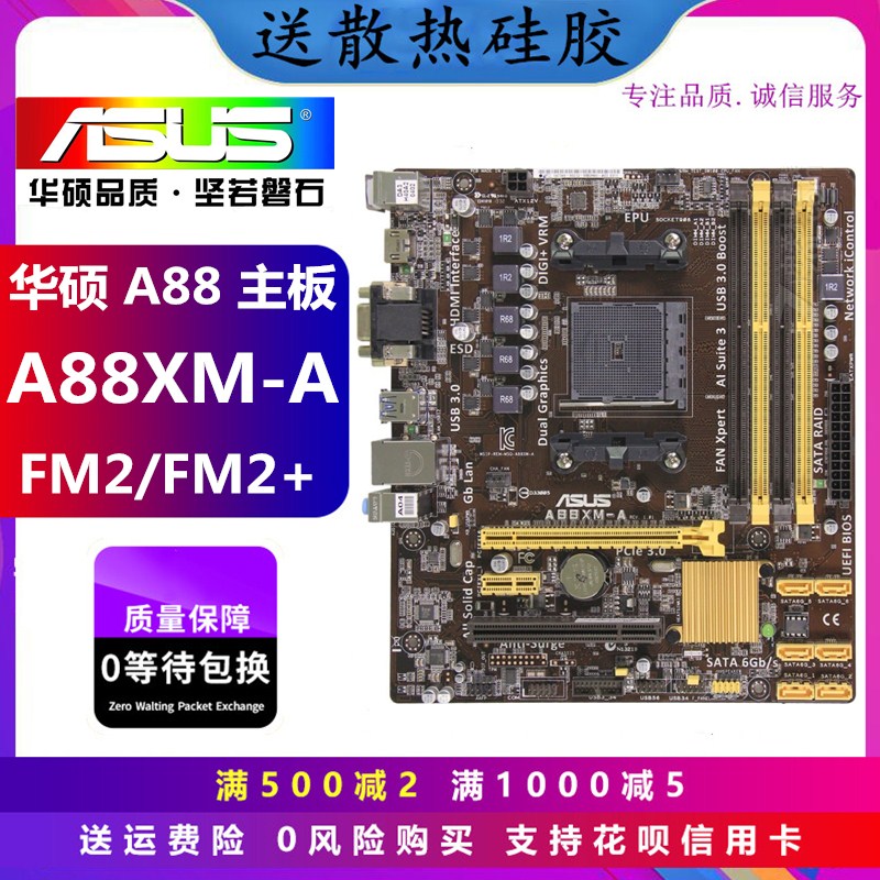 技嘉GA-F2A68HM-S1/DS2 A68HM-K/E FM2+ A88XM-PLUS DDR3 USB3.0 - 图1