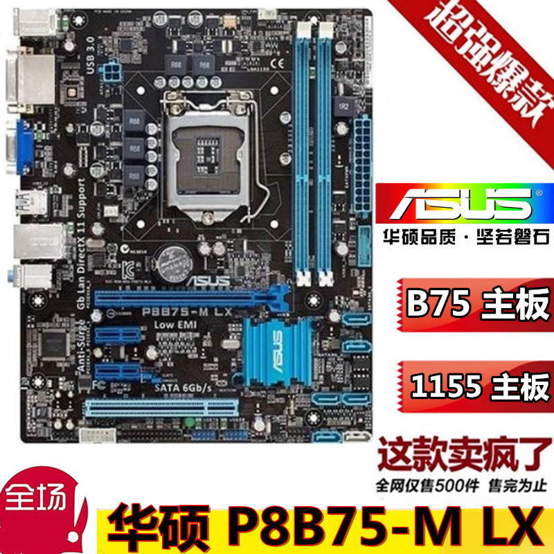 华硕Z77主板 1155针P8Z77-V LX主板P8H61-M LX P8B75-M P8P67 H77-图2