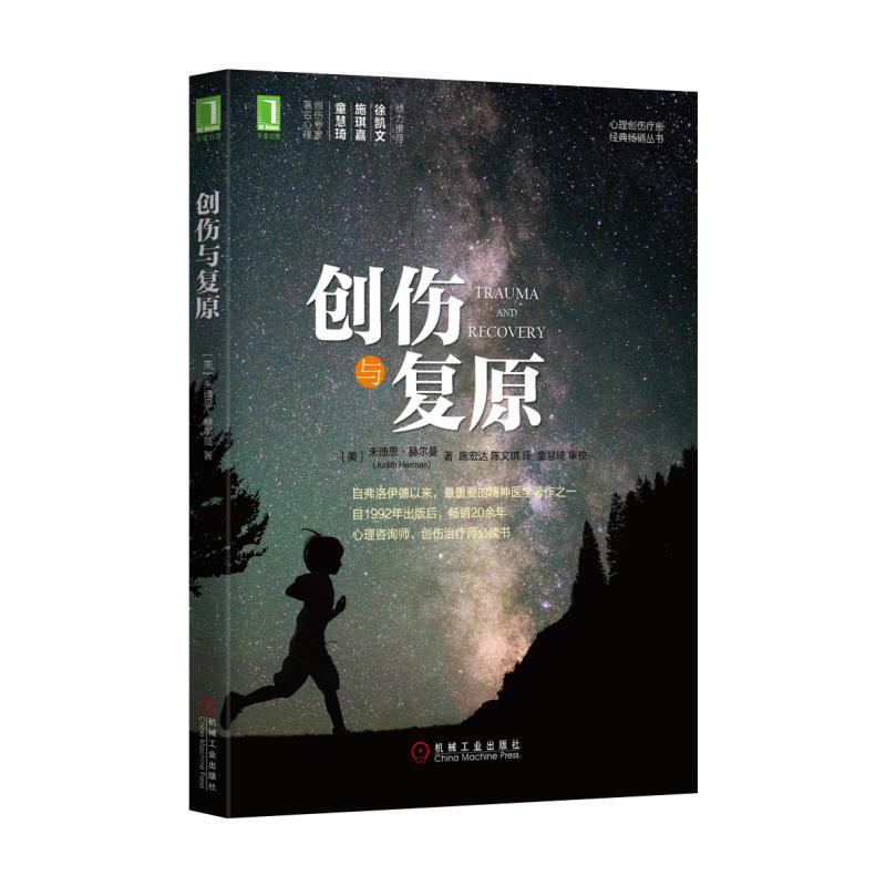 6册 创伤疗愈+创伤与复原+心理创伤疗愈之道+创伤与记忆+唤醒老虎+身体从未忘记 大脑心智身体童年早期 心理疾病治疗恢复书籍指南 - 图2