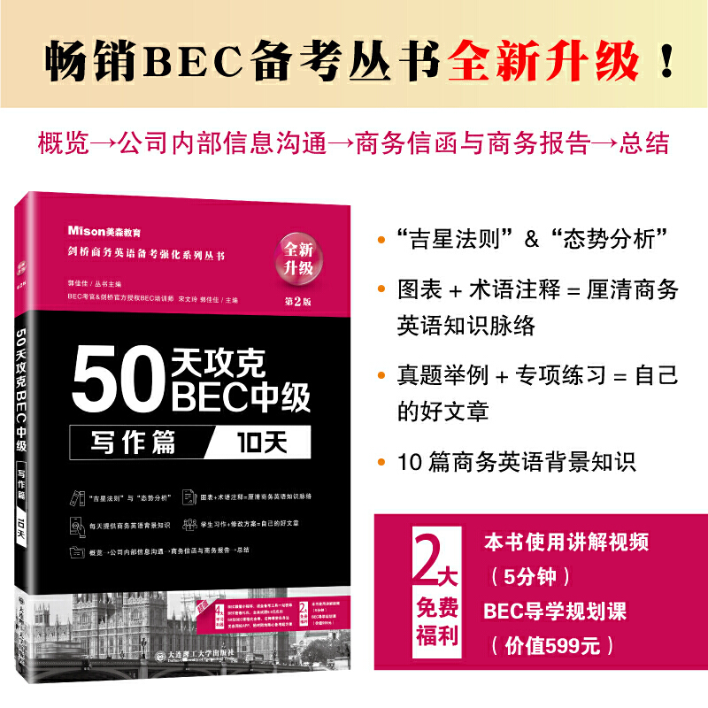 BEC中级9本全套 美森50天攻克+剑桥BEC中级考试真题集2345试题历年真题+新编剑桥商务英语口试必*备手册中高级陈小慰 商务英语书籍 - 图1