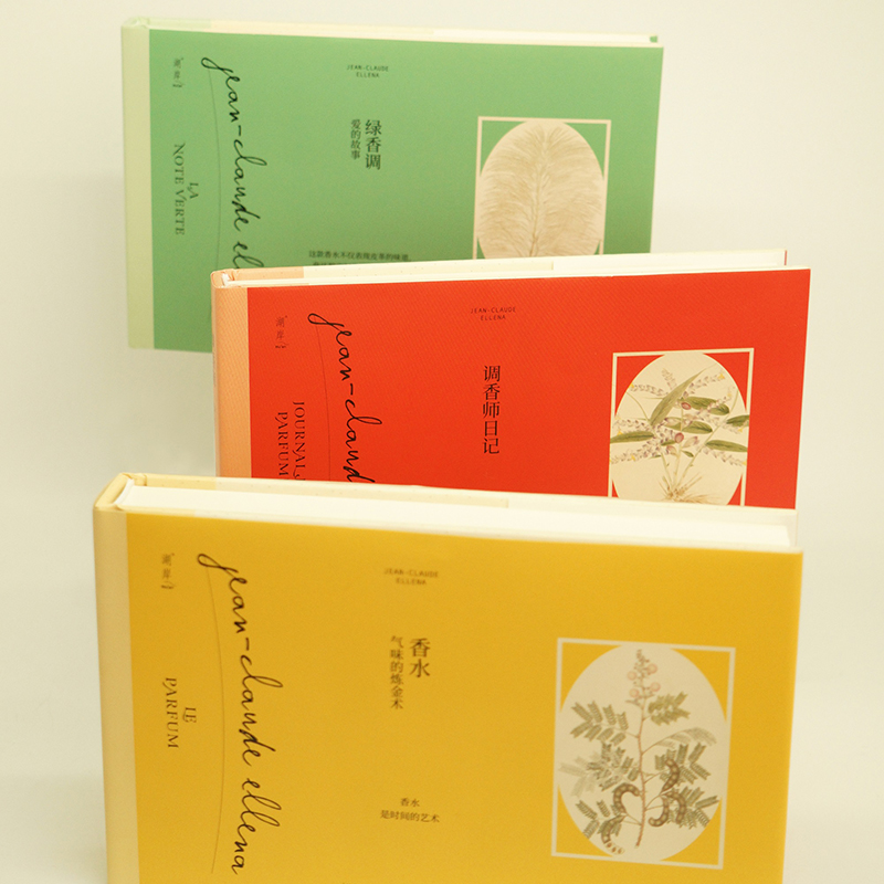 21新书系列全套3册 气味香水 爱马首席调香师艾列纳的创作生活与哲学 湖南弘道图书专营店 淘优券
