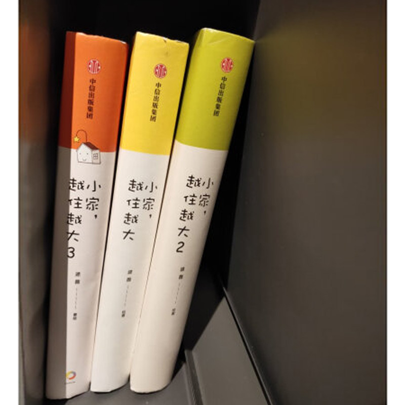 3册 小家越住越大1-2-3  收纳整理技巧书籍 厨房整理术 小户型改造公寓家庭居家空间设计规划 极简断舍离生活窍门装修衣橱教程越来