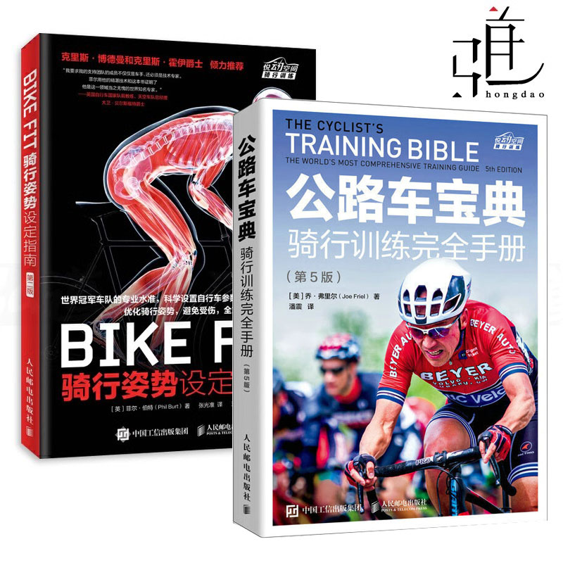 3册公路车宝典 Zinn的公路车维修与保养+BIKE FIT骑行姿势设定指南+公路车宝典骑行训练手册第5版自行车单车户外运动教程书圣经-图3