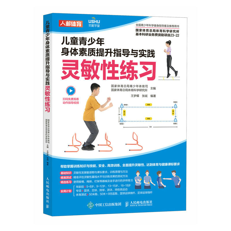7册儿童青少年身体素质提升指导与实践 爆发力练习+速度灵敏协调/平衡性/柔韧性+心肺耐力 体能训练 体育中考测试老师初中教练教程