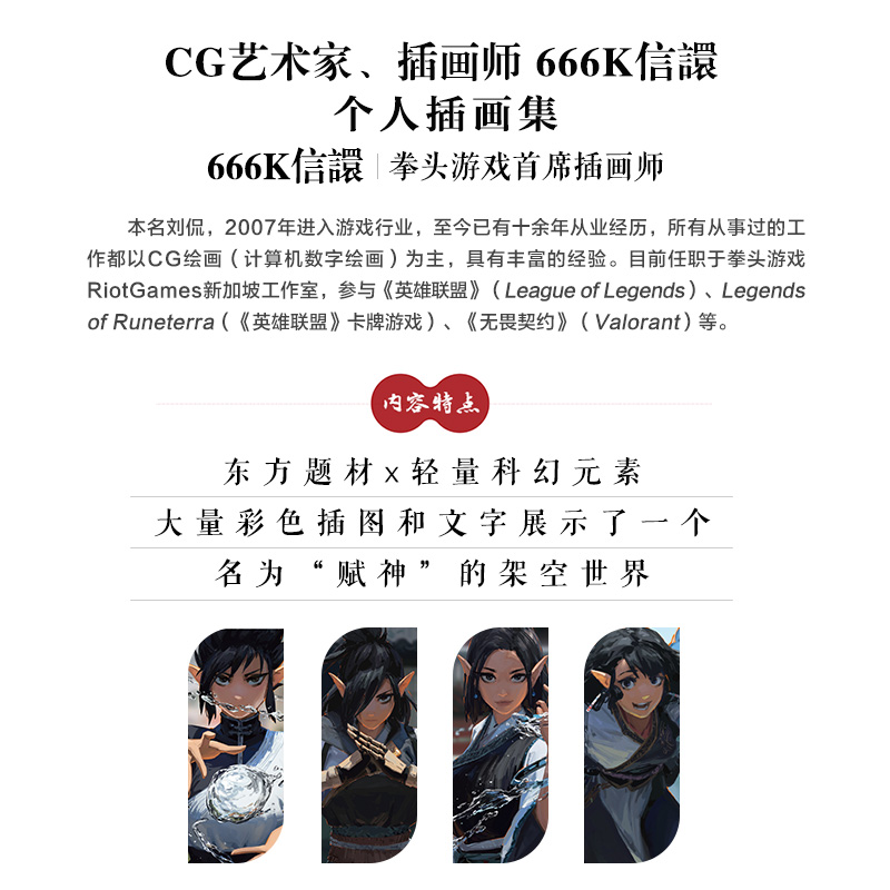 2024新书赋神东方幻想艺术画集 666K信譞个人作品集赋神插画集东方科幻画册动漫画人物绘画CG动漫画集原创幻想插画集鬼刀画册-图1