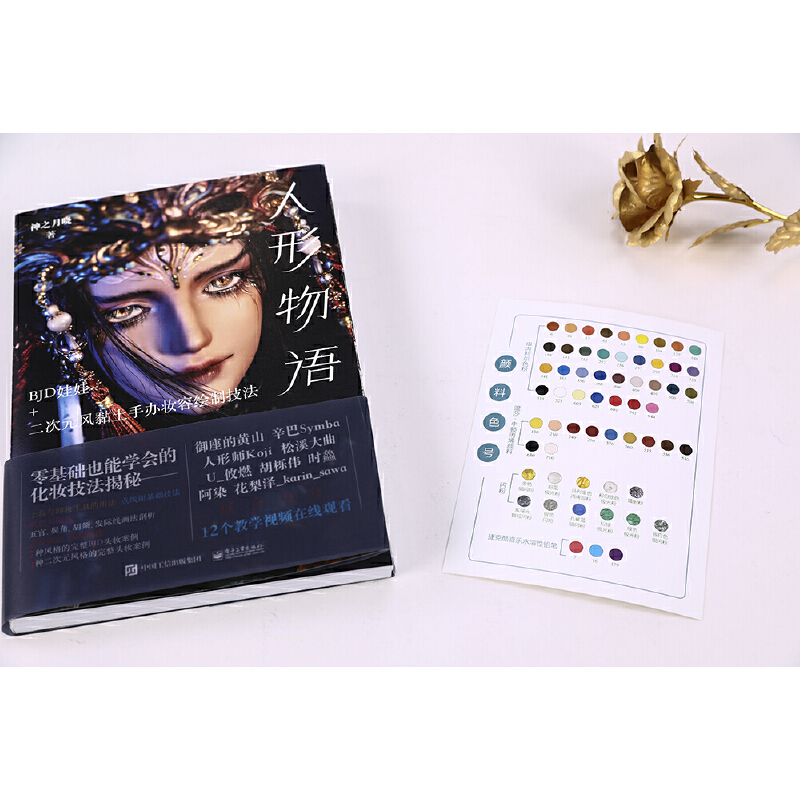 人形物语-BJD娃娃+二次元风黏土手办妆容绘制技法神之月晓点线面基础技法色彩知识妆容/花纹/体妆画法风格头妆案例玩偶娃妆书-图0