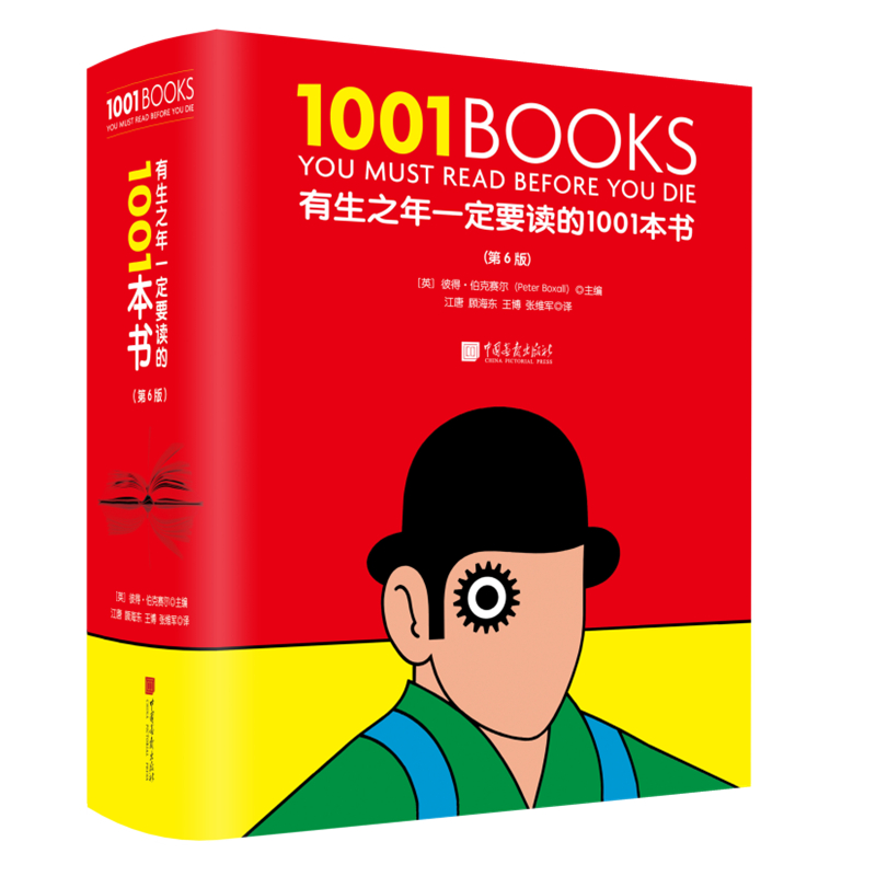 3册有生之年一定要看的1001幅画+要读的1001本书+非看不可的1001部电影世界文学编年史艺术博物馆世界经典绘画作品剧照海报_虎窝淘