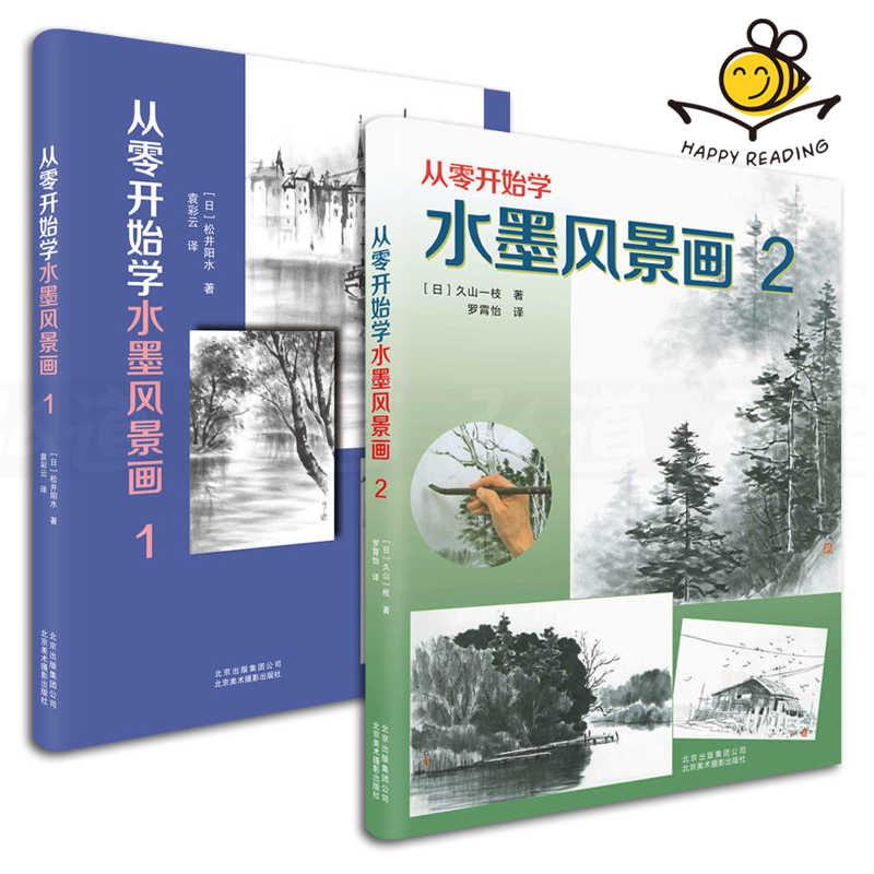 水墨风景画教程 新人首单立减十元 22年3月 淘宝海外