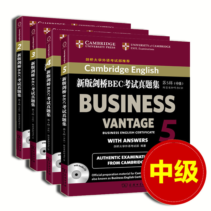 bec中级全套9册新编剑桥商务英语中级学生用书+辅导书+练习册+陈小慰中高级口试词汇手册+真题集12345辑商务英语中级BEC考试教材_虎窝淘