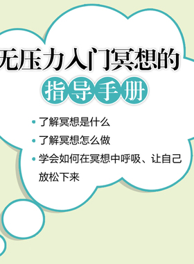 2024新书 放空 冥想三分钟 轻松一整天 冥想入门手册 缓解压力*深度度休息内在疗愈十分钟冥想比尔·盖茨推崇的情绪管理方法