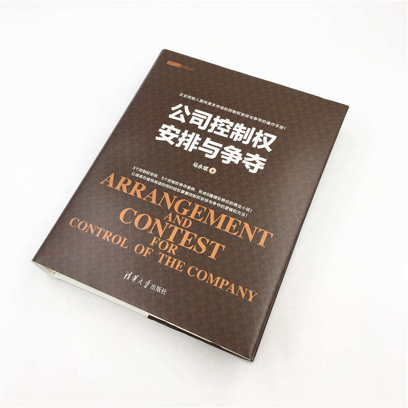 3本 公司治理之道-控制权争夺与股权激励+公司控制权安排与争夺+公司并购重组与整合 企业管理书籍 商业模式创新 股权激励资本运作 - 图2