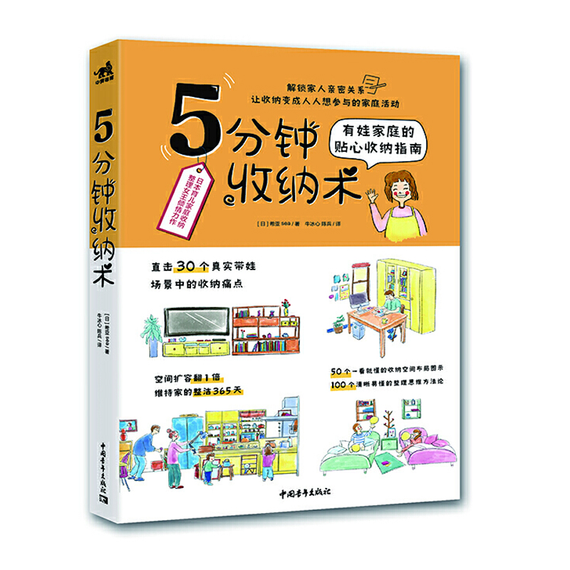 2册 拯救小户型-空间解剖收纳术+5分钟收纳术 小户型育儿家庭的智慧收纳书 带娃场景 空间设计扩容 衣柜厨房玩具 收纳整理技巧书籍