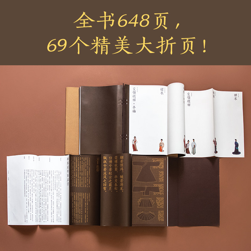 千古霓裳 汉服穿着文化 最*美的书 古代服饰图鉴服装设计师影视古装搭配中国美学文化书籍款式结构传统时装工艺色彩图案纹样制作