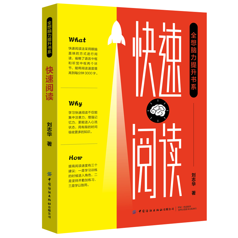 全想脑力提升书系3册 思维导图+超级记忆+快速阅读 刘志华 中小学生快速提高学习成绩的技巧与方法 高效 记忆力训练背单词 书籍