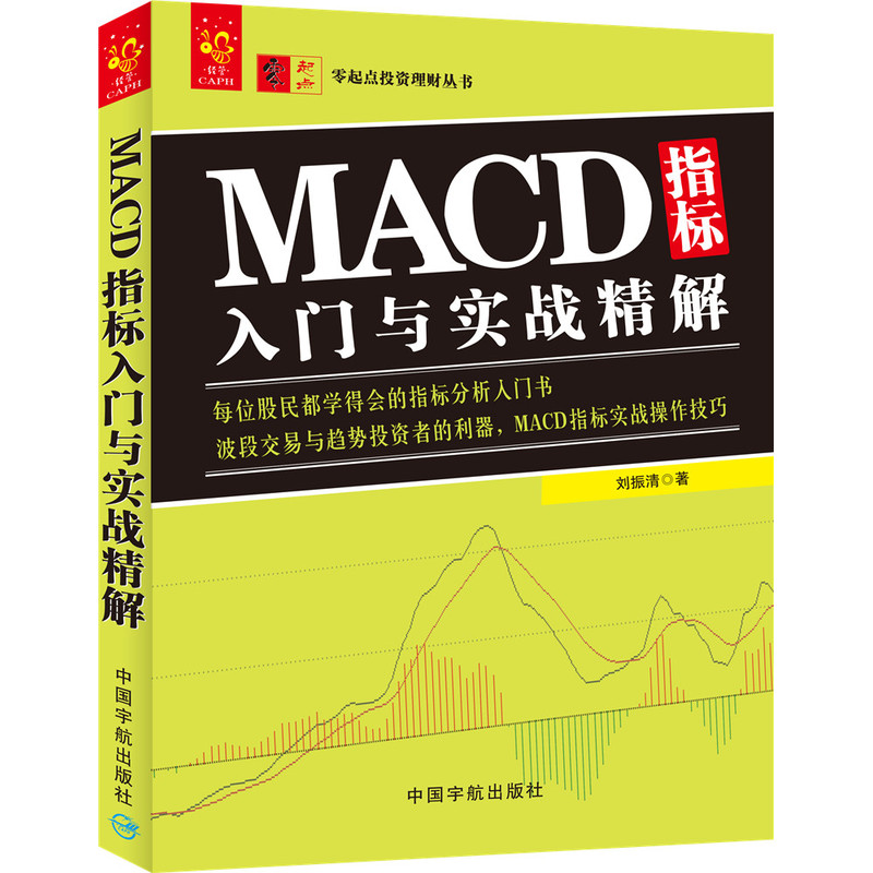 技术指标分析大全3册 (布林线+KDJ+MACD)指标入门与实战精解 股票入门教程 短线操作技巧 炒股 股市波动投资投资交易系统方法书籍z - 图0