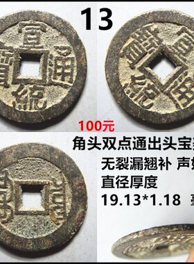 宣统通宝评级币保真自选铜钱