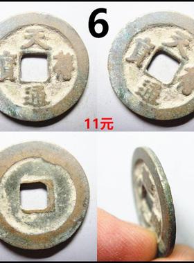 天禧通宝小字九级版摆件