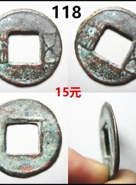 曹魏五铢中晚期版自选
