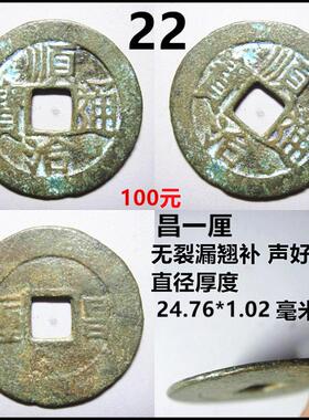 顺治通宝评级五帝钱真品各版摆件